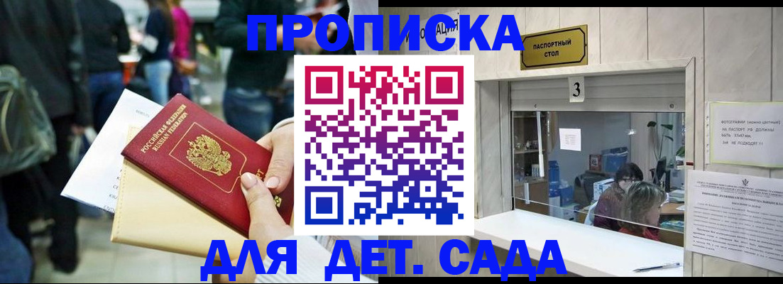 регистрация в Отрадном