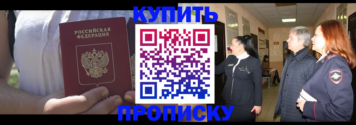 временная регистрация надежно в Отрадном