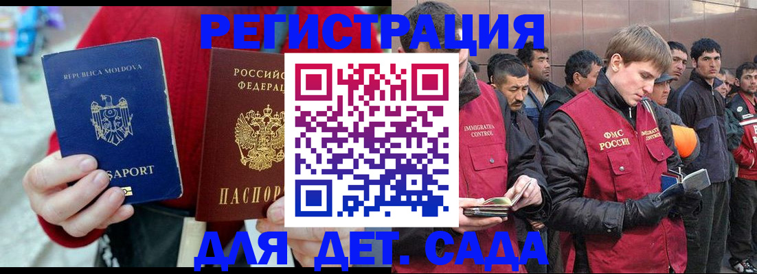 временная прописка в Отрадном
