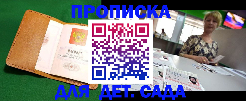 временная регистрация купить в Отрадном