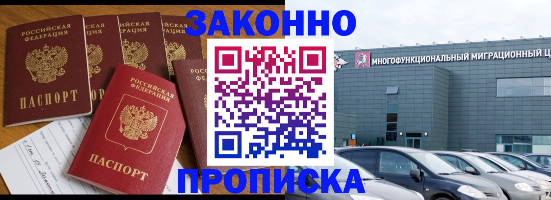 прописка в квартире в Отрадном