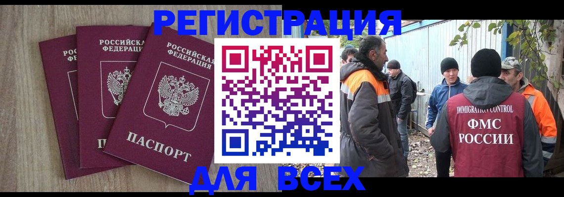 прописка регистрация в Отрадном